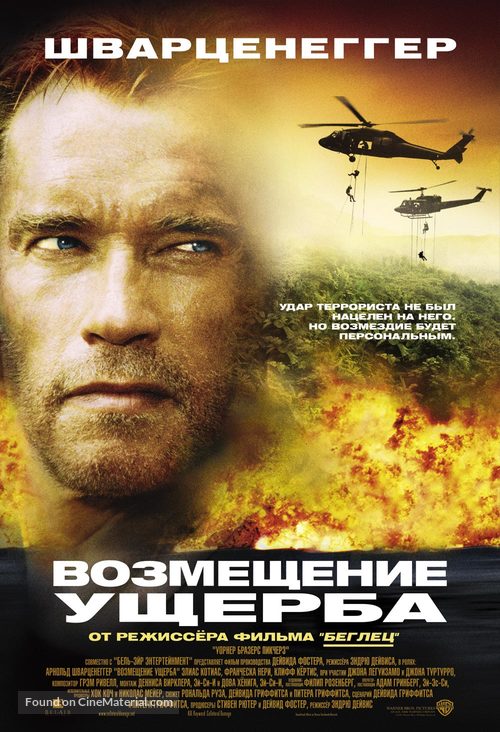 Collateral Damage - Russian Movie Poster