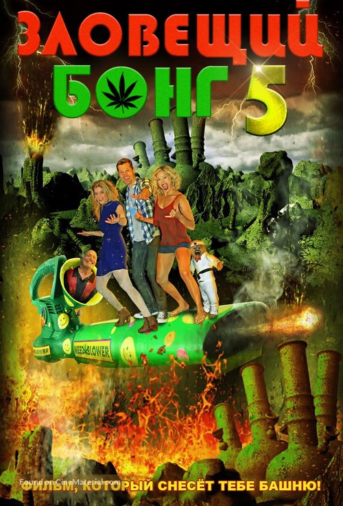 Evil Bong: High 5 - Russian Movie Cover