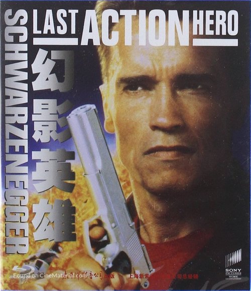 Last Action Hero - Chinese Movie Cover