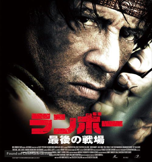 Rambo - Japanese Movie Cover