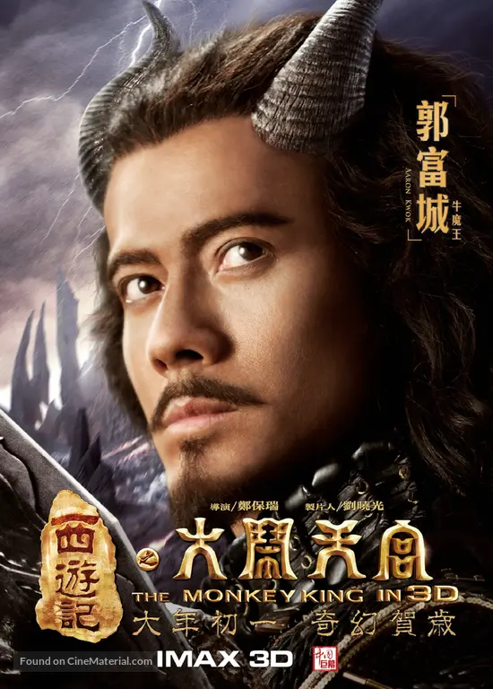 Get Xi You Ji Da Nao Tian Gong 2014 Chinese Movie Poster For Android Free Get Wallpaper Xi You Ji Da Nao Tian Gong 2014 Chinese Movie Poster Free