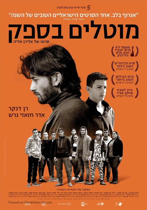 Mutalim Besafek - Israeli Movie Poster