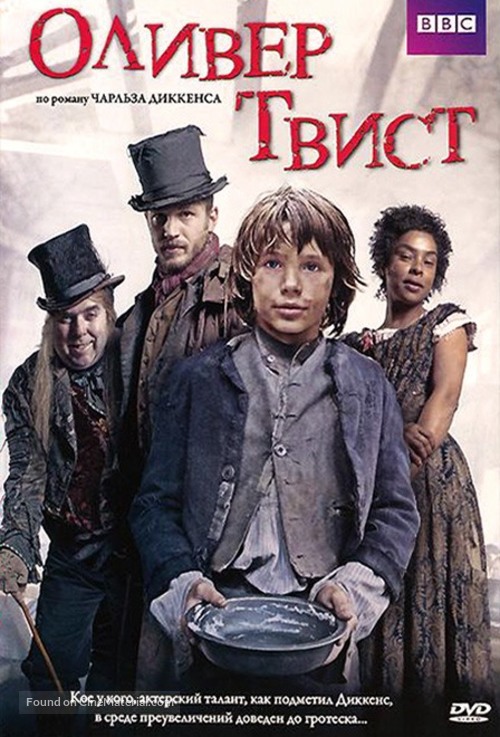 Oliver Twist - Russian DVD movie cover