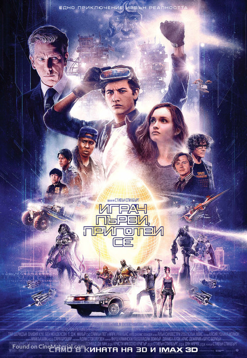 Ready Player One - Bulgarian Movie Poster