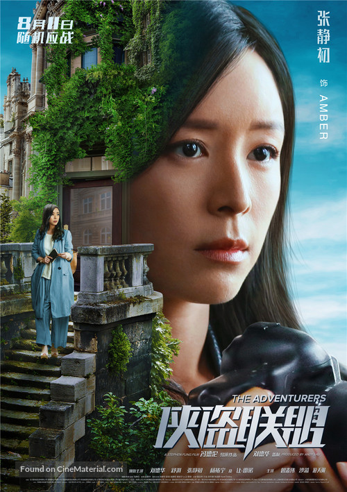 Xia dao lian meng - Chinese Movie Poster