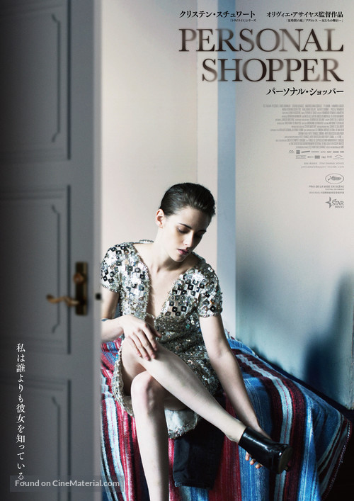 Personal Shopper - Japanese Movie Poster