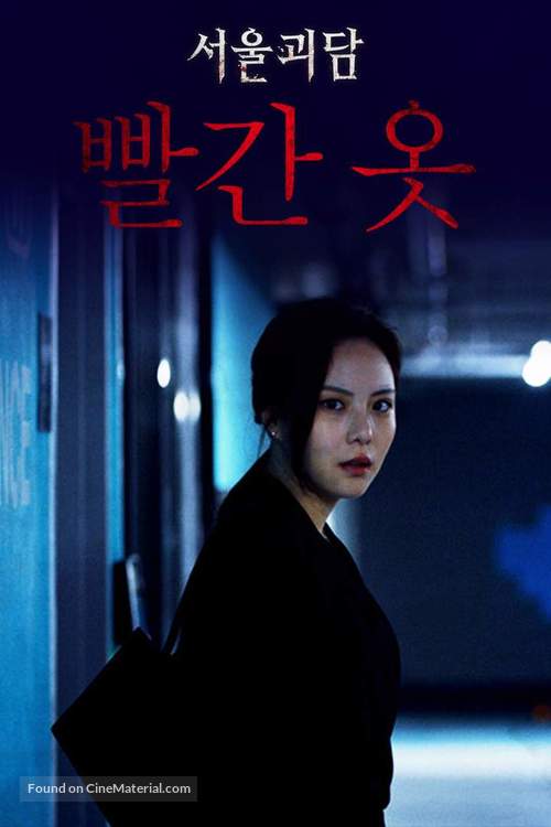 Seoul Ghost Stories - South Korean Movie Poster
