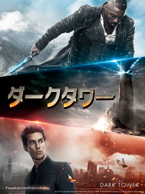 The Dark Tower - Japanese Movie Poster