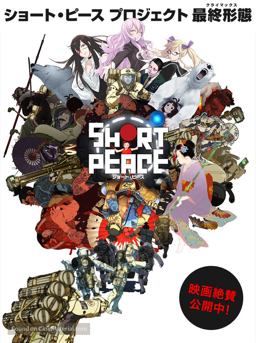 Short Peace - Japanese Movie Poster