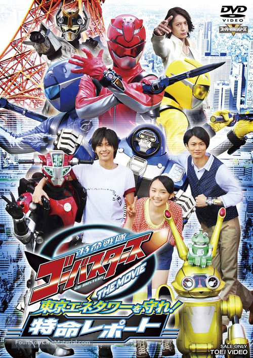 &quot;Tokumei Sentai G&ocirc;basut&acirc;zu&quot; - Japanese DVD movie cover