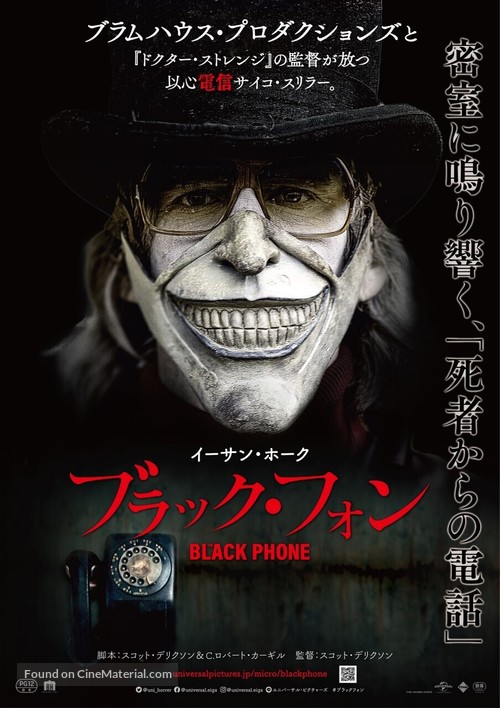 The Black Phone - Japanese Movie Poster