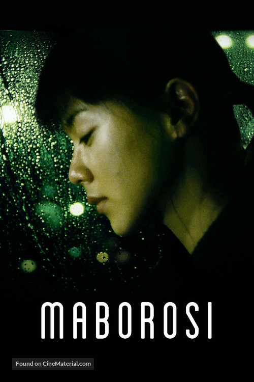 Maboroshi no hikari - British Movie Cover