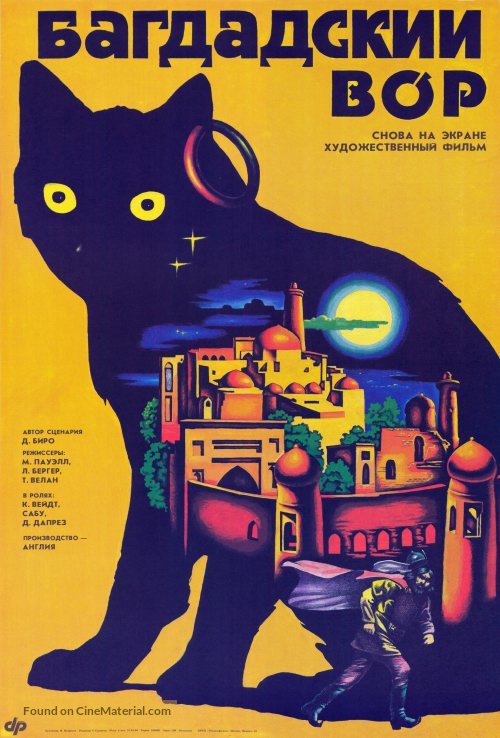 The Thief of Bagdad - Russian Movie Poster