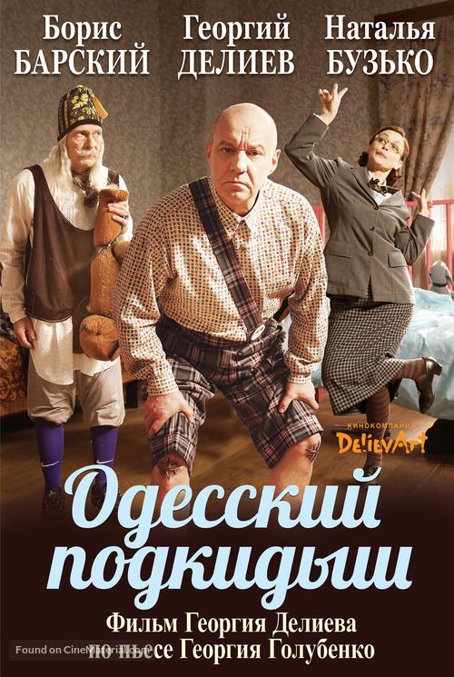 Odesskiy podkidysh - Ukrainian Movie Poster