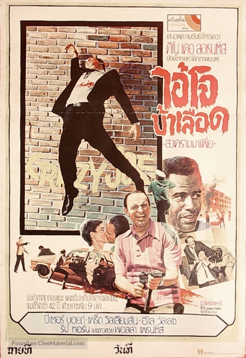 Crazy Joe - Thai Movie Poster
