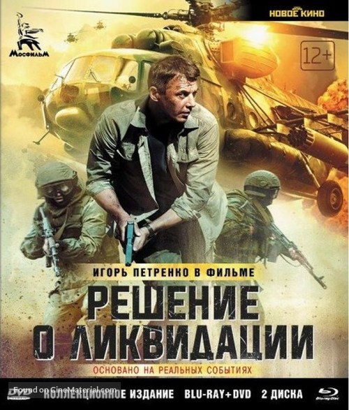 Reshenie o likvidatsiya - Russian Movie Cover