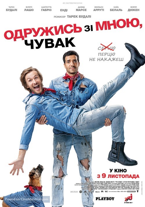 &Eacute;pouse moi mon pote - Ukrainian Movie Poster