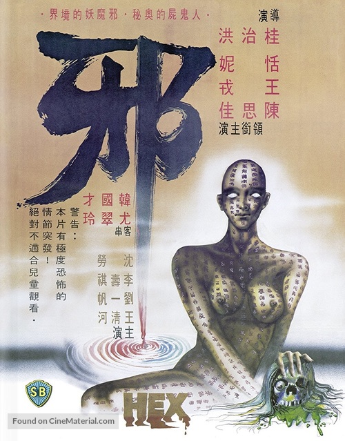 Xie - Hong Kong Movie Cover