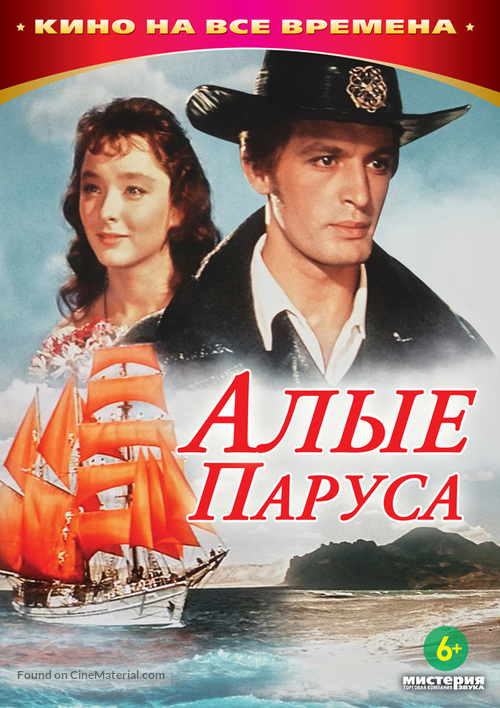Alye parusa - Russian DVD movie cover