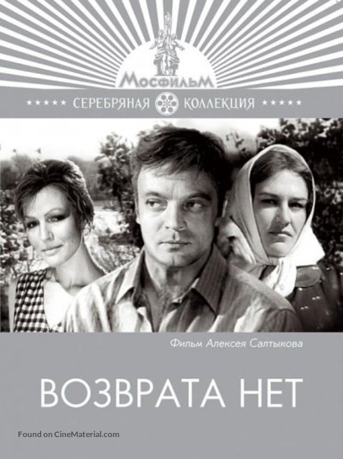 Vozvrata net - Russian Movie Cover