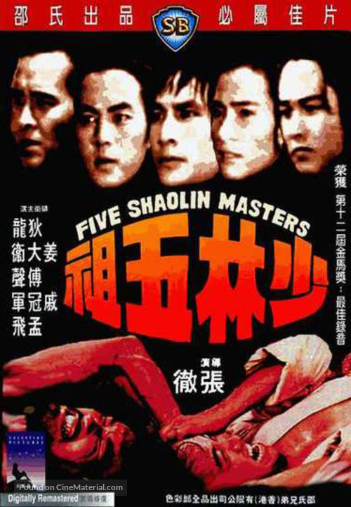 Shao Lin wu zu - Hong Kong Movie Cover