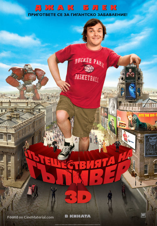 Gulliver&#039;s Travels - Bulgarian Movie Poster