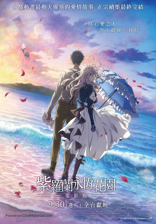 Gekijouban Violet Evergarden - Taiwanese Movie Poster