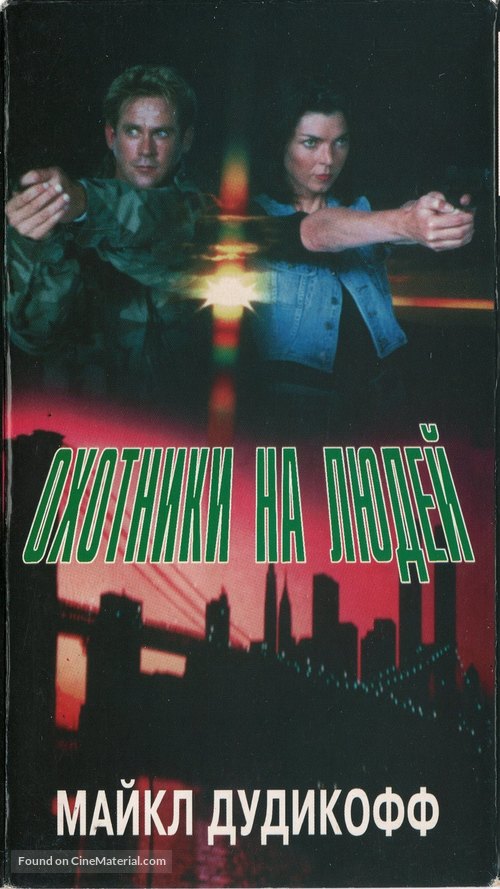 Bounty Hunters - Russian Movie Cover