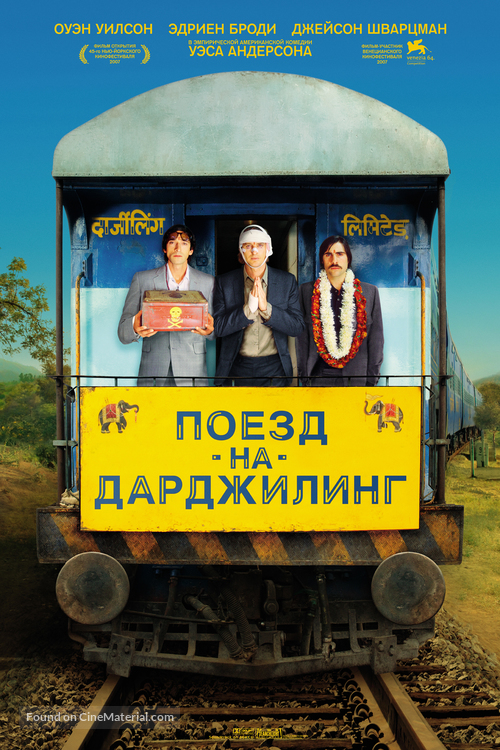 The Darjeeling Limited - Russian Movie Poster