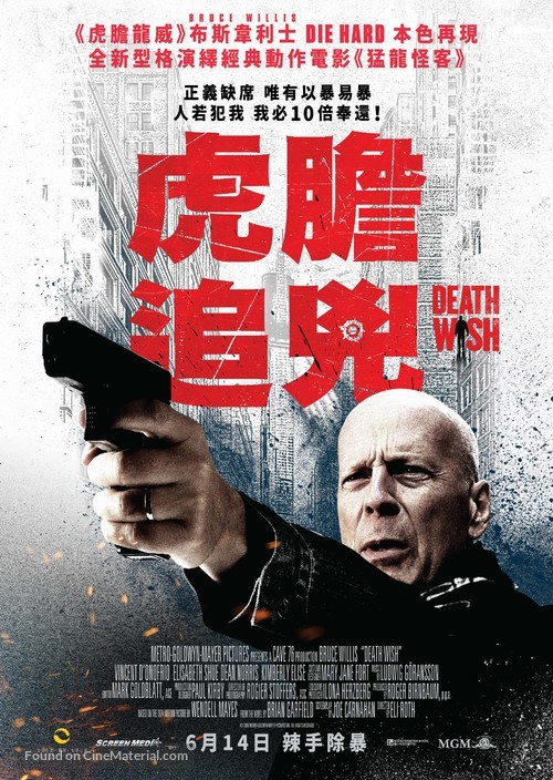 Death Wish - Hong Kong Movie Poster