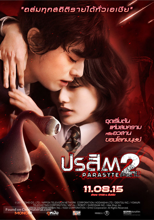 Kiseijuu: Kanketsuhen - Thai Movie Poster