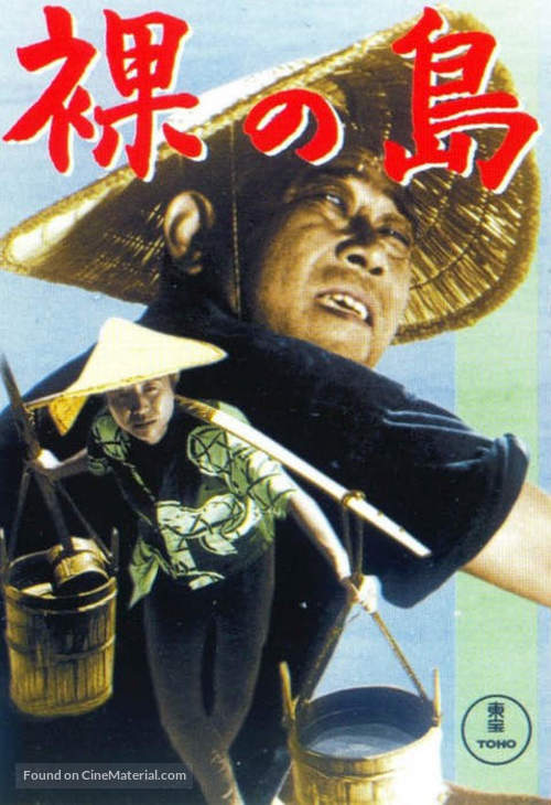 Hadaka no shima - Japanese Movie Cover