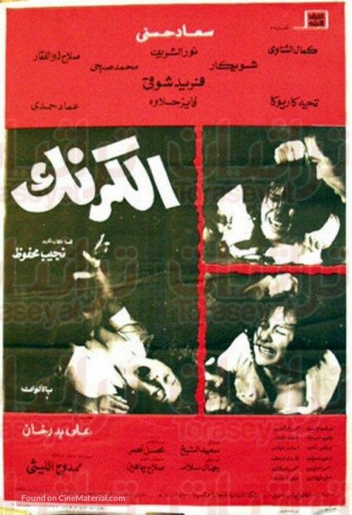 Al karnak - Egyptian Movie Poster