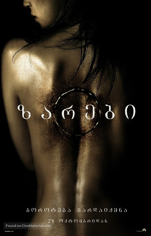 Rings - Georgian Movie Poster