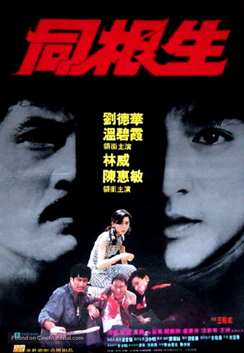 Tong gen sheng - Hong Kong Movie Poster