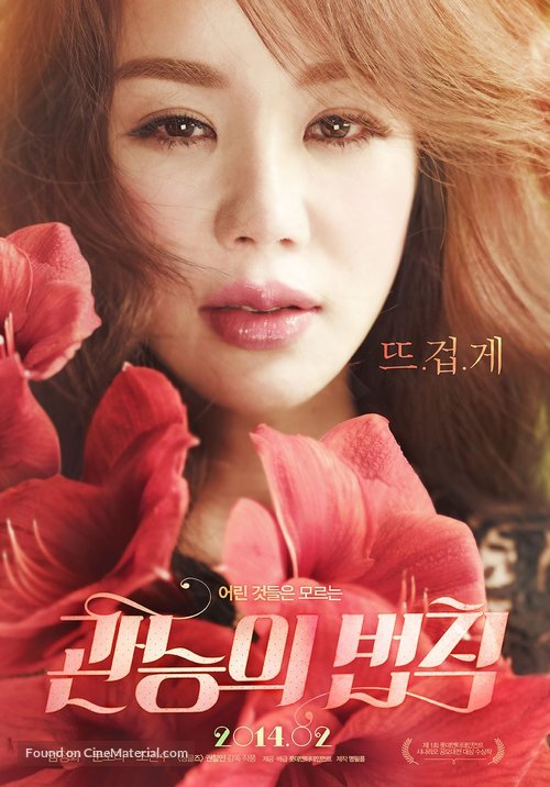 Gwanneungui Bubchik - South Korean Movie Poster