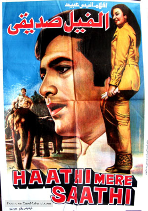 Haathi Mere Saathi - Egyptian Movie Poster