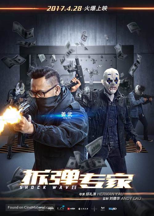 Chai dan zhuan jia - Chinese Movie Poster