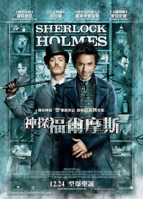Sherlock Holmes - Hong Kong Movie Poster