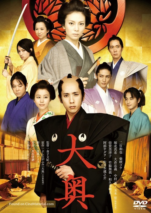 &Ocirc;oku - Japanese DVD movie cover