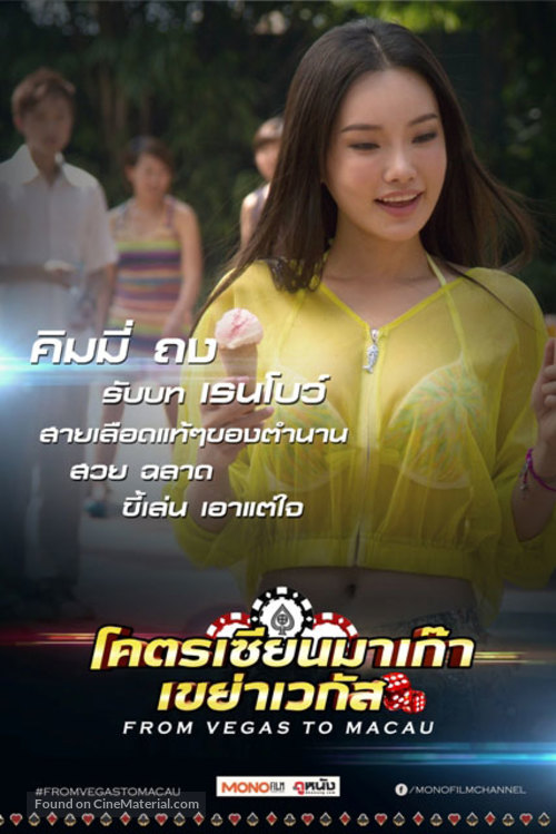 From Vegas to Macau - Thai Movie Poster