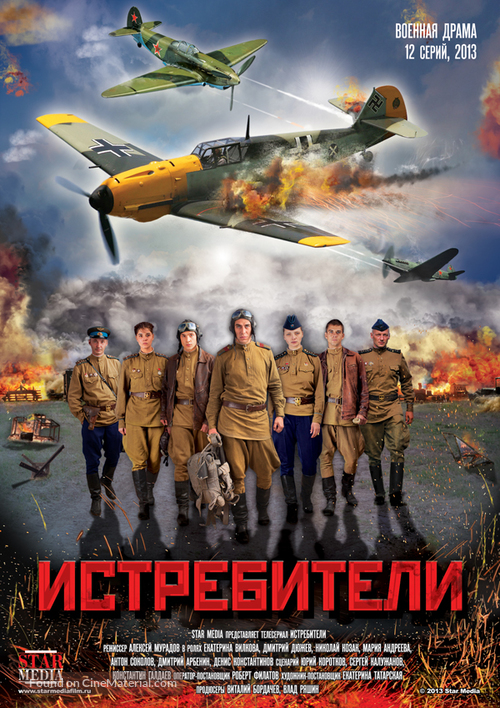 Istrebiteli - Russian Movie Poster