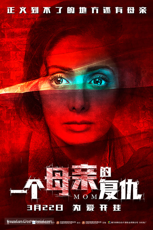 Mom - Hong Kong Movie Poster