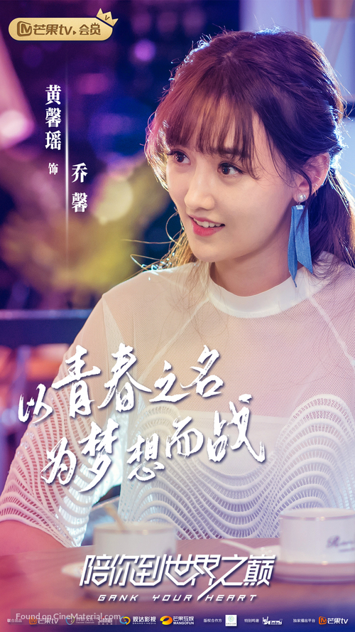 &quot;Gank Your Heart&quot; - Chinese Movie Poster