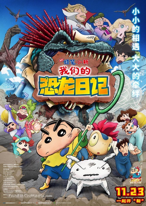 Eiga Crayon Shin-chan: Ora-tachi no Ky&ocirc;ry&ucirc; Nikki - Japanese Movie Poster