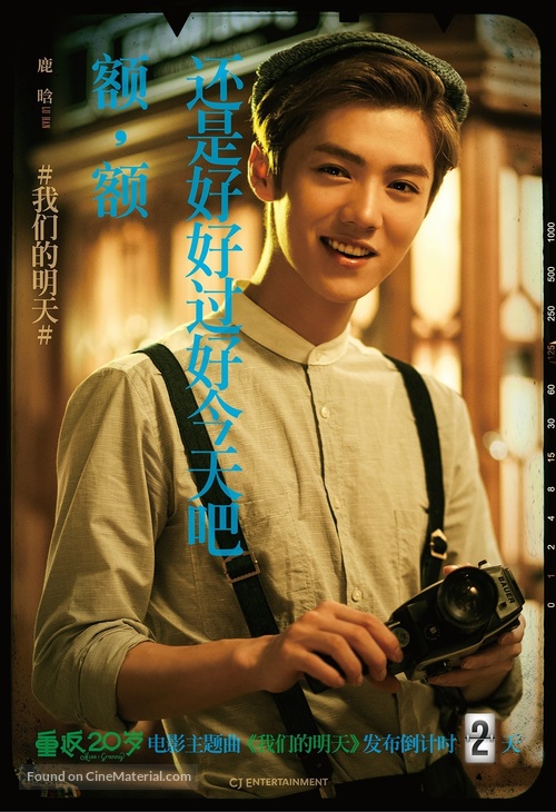 Chong fan 20 sui - Chinese Movie Poster