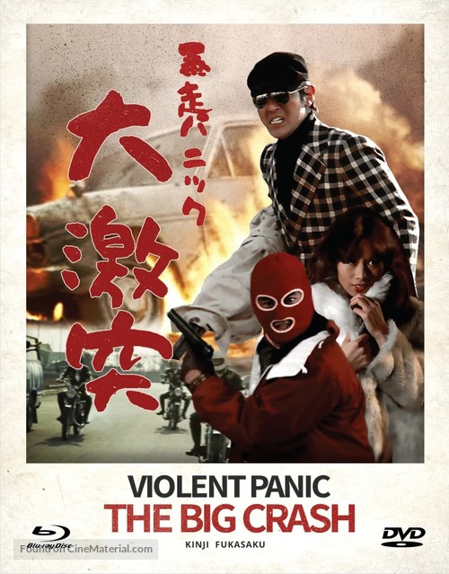 B&ocirc;s&ocirc; panikku: Daigekitotsu - French Blu-Ray movie cover