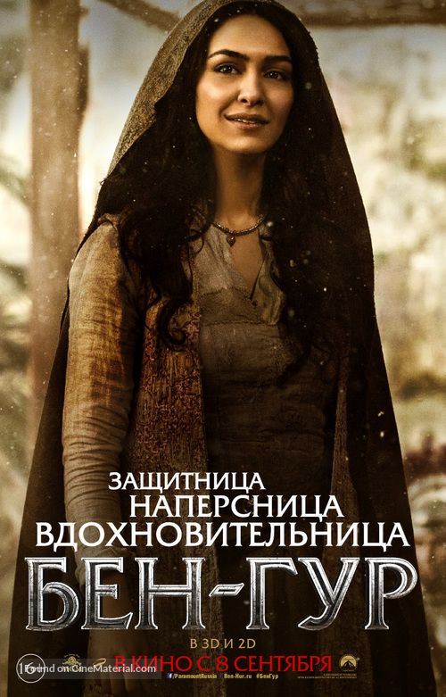 Ben-Hur - Russian Movie Poster