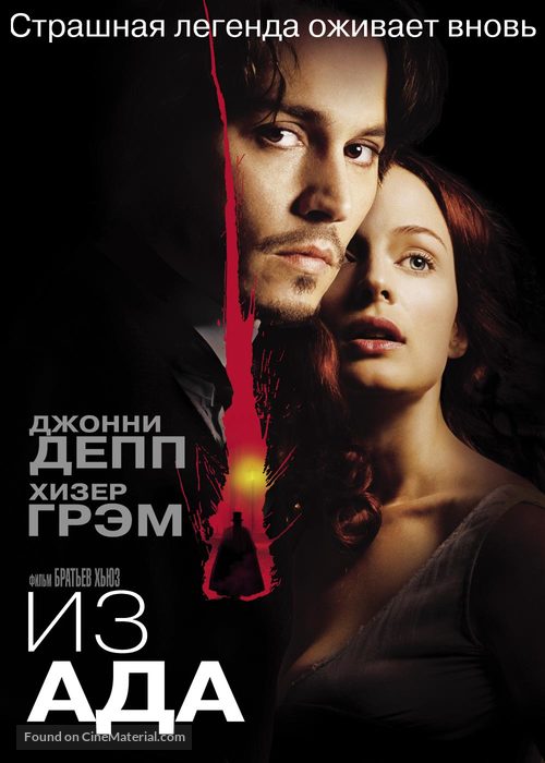 From Hell - Russian DVD movie cover