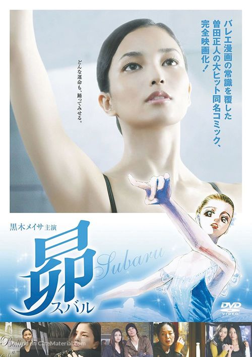 Dance Subaru - Japanese DVD movie cover